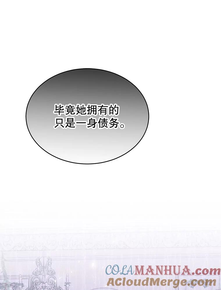 《我是男主的情敌》5.外出（1） 第53页
