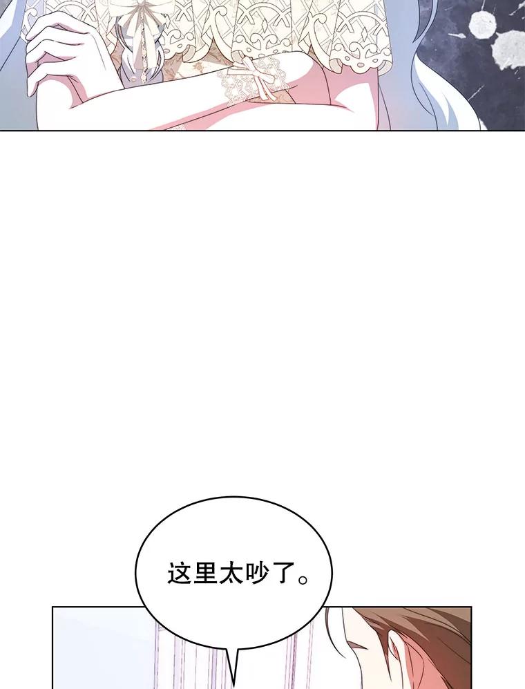 《我是男主的情敌》5.外出（1） 第59页