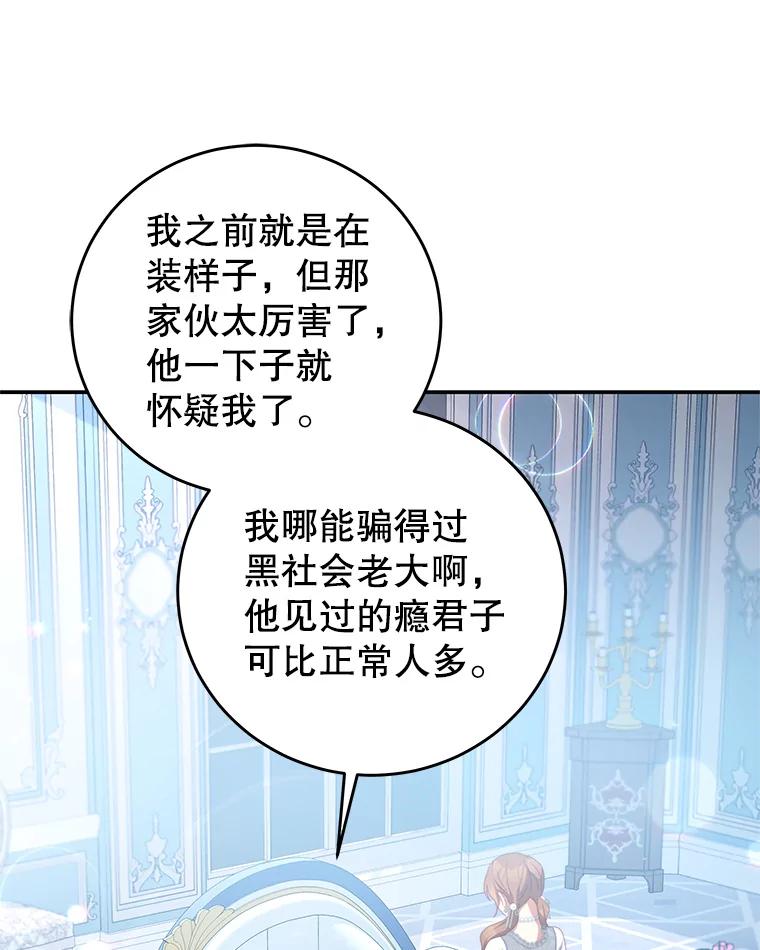《我是男主的情敌》68.幸福生活 第50页