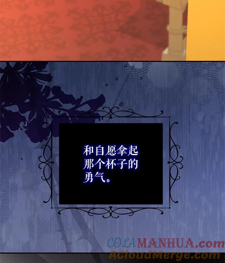 《我是男主的情敌》68.幸福生活 第94页