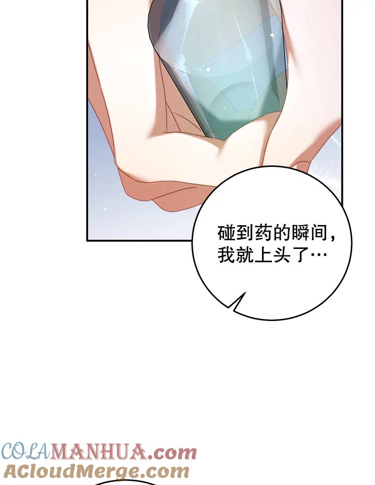 《我是男主的情敌》68.幸福生活 第61页