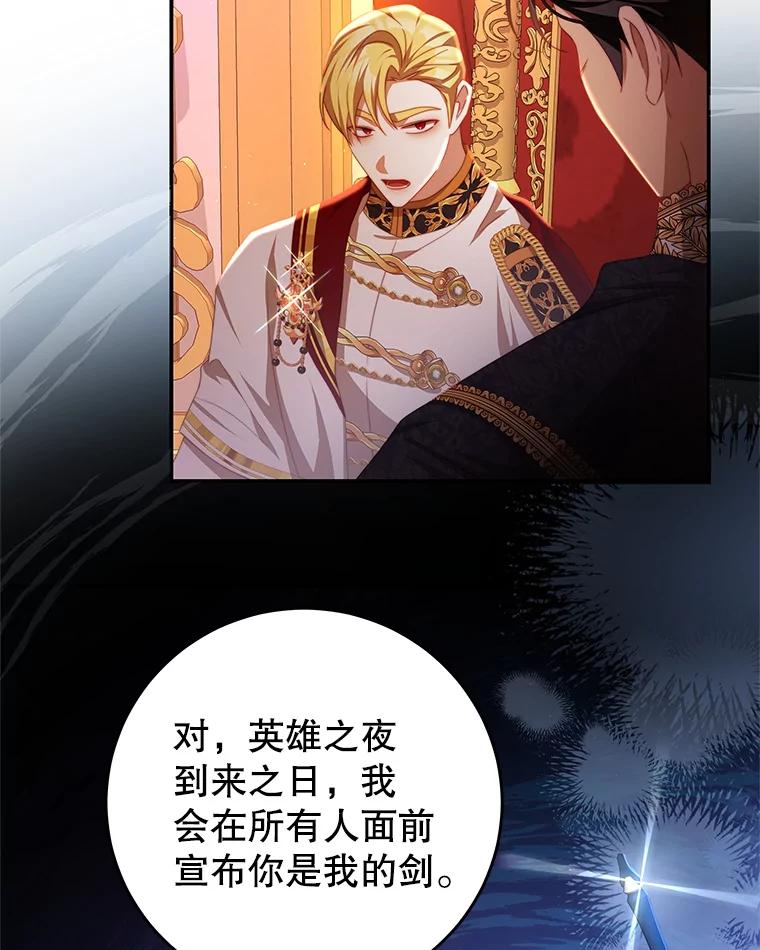《我是男主的情敌》68.幸福生活 第81页