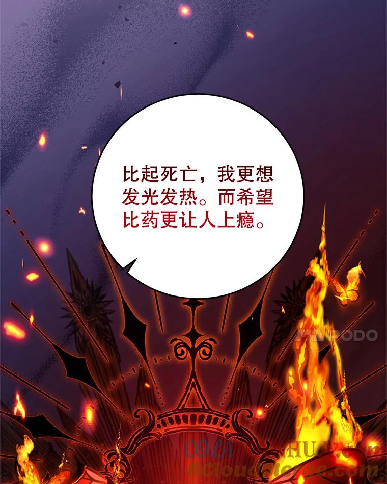 《我是男主的情敌》68.幸福生活 第55页