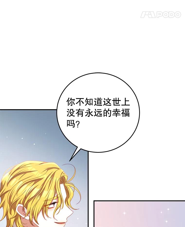 《我是男主的情敌》68.幸福生活 第69页