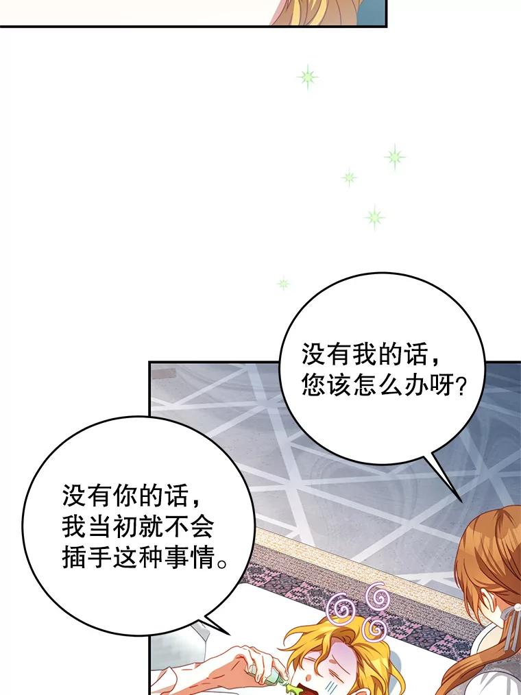 《我是男主的情敌》68.幸福生活 第47页