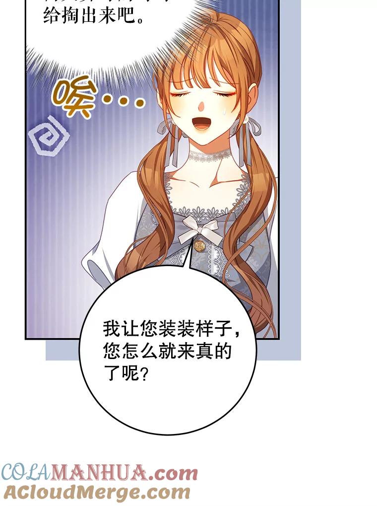 《我是男主的情敌》68.幸福生活 第49页