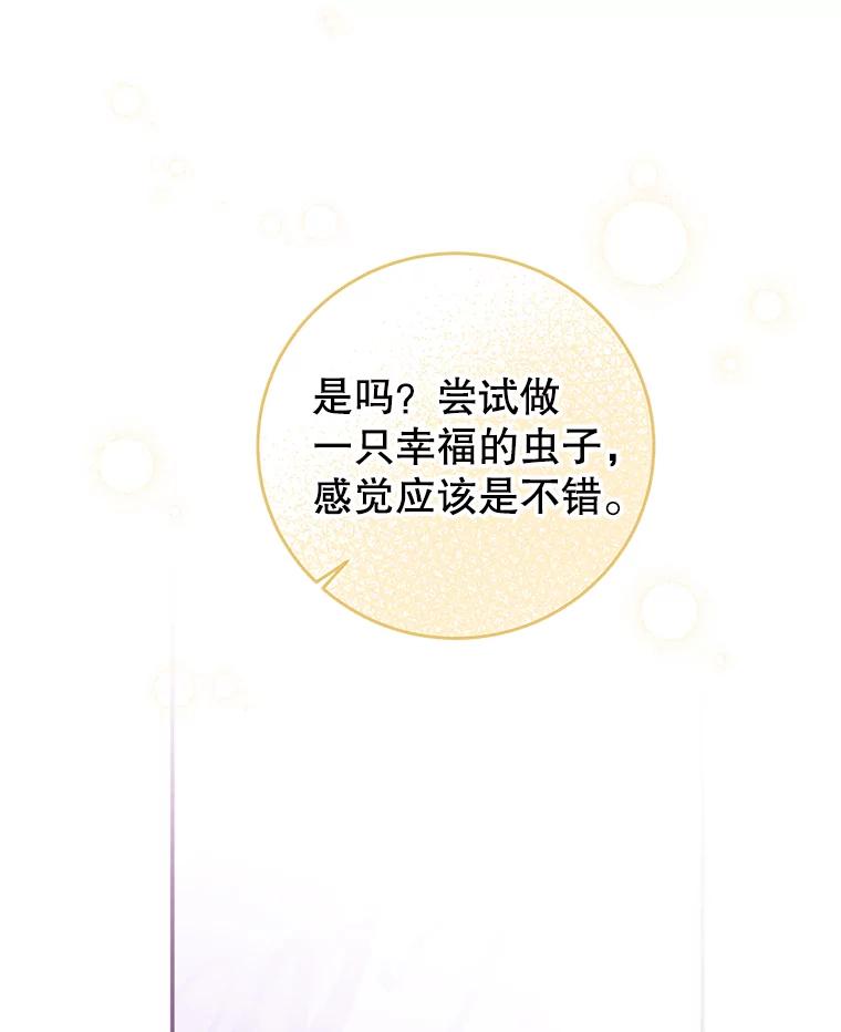 《我是男主的情敌》68.幸福生活 第71页