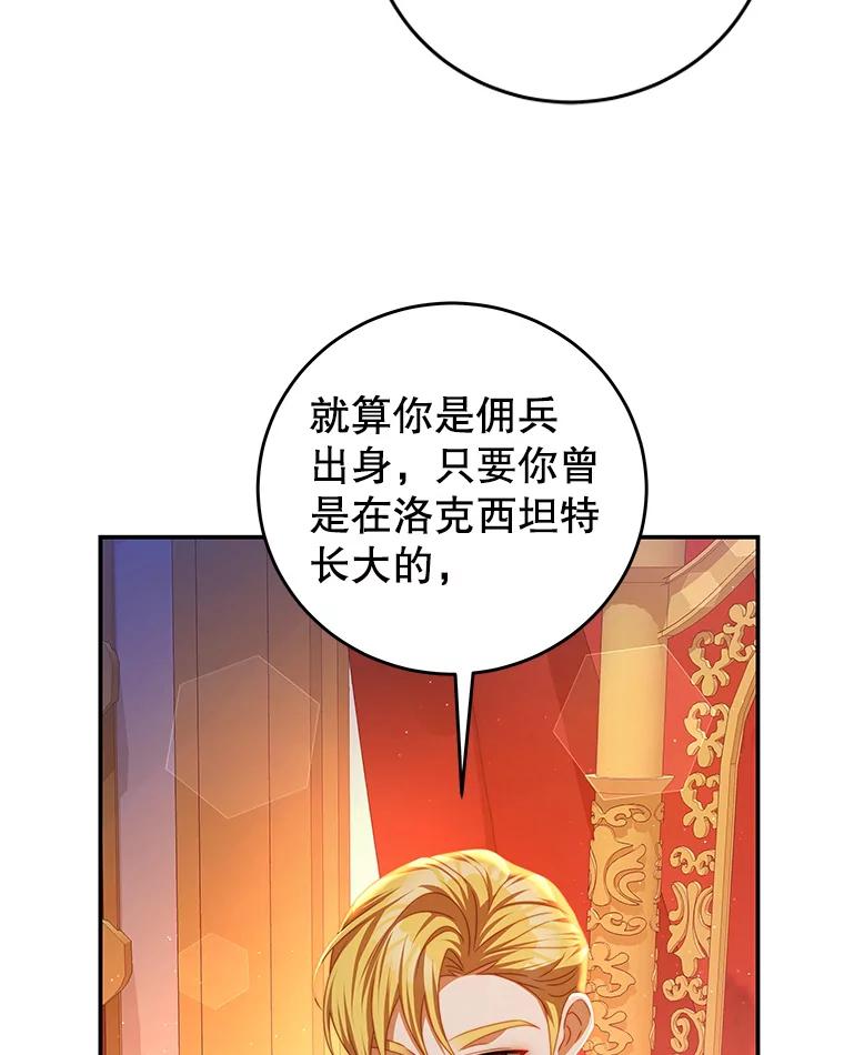《我是男主的情敌》68.幸福生活 第83页