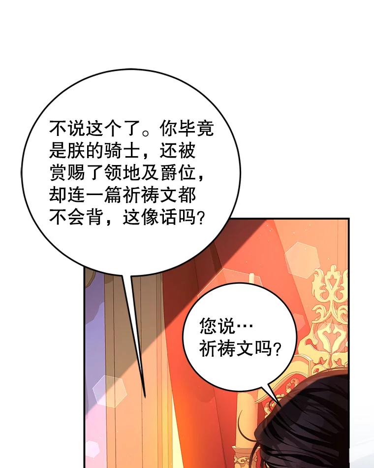 《我是男主的情敌》68.幸福生活 第80页