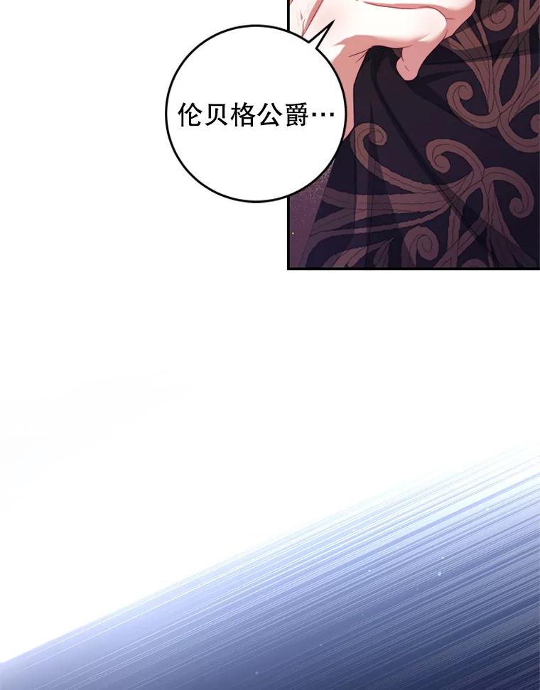 《我是男主的情敌》68.幸福生活 第6页