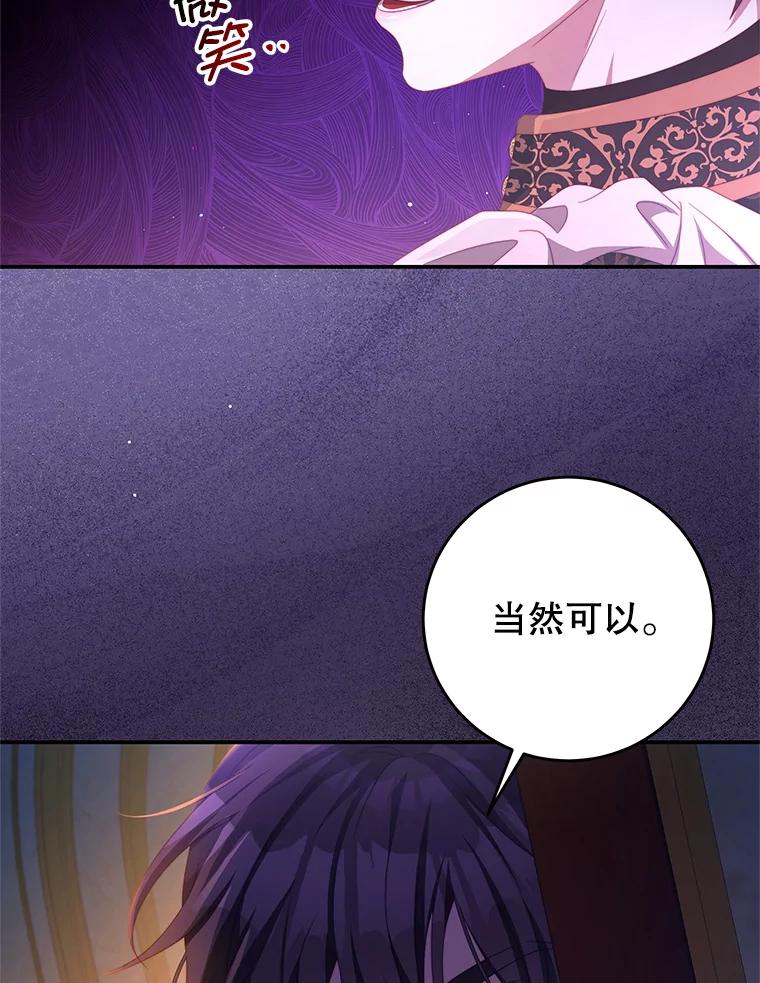 《我是男主的情敌》68.幸福生活 第12页