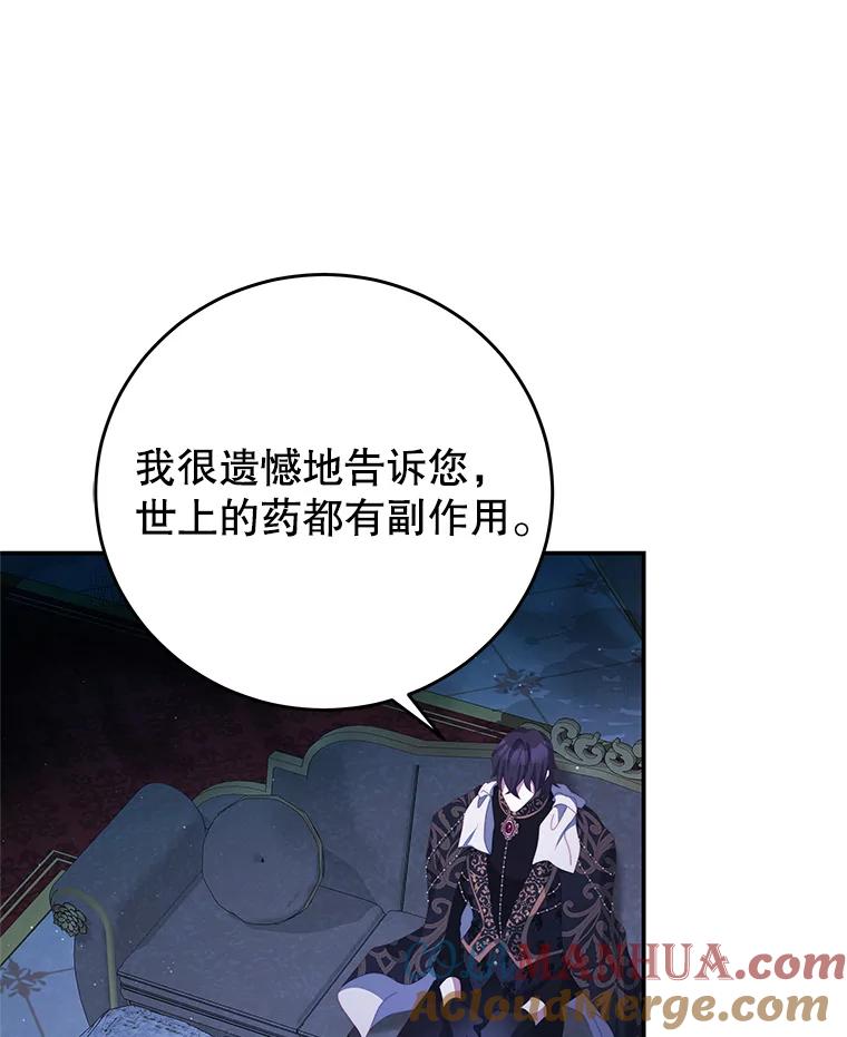 《我是男主的情敌》68.幸福生活 第25页