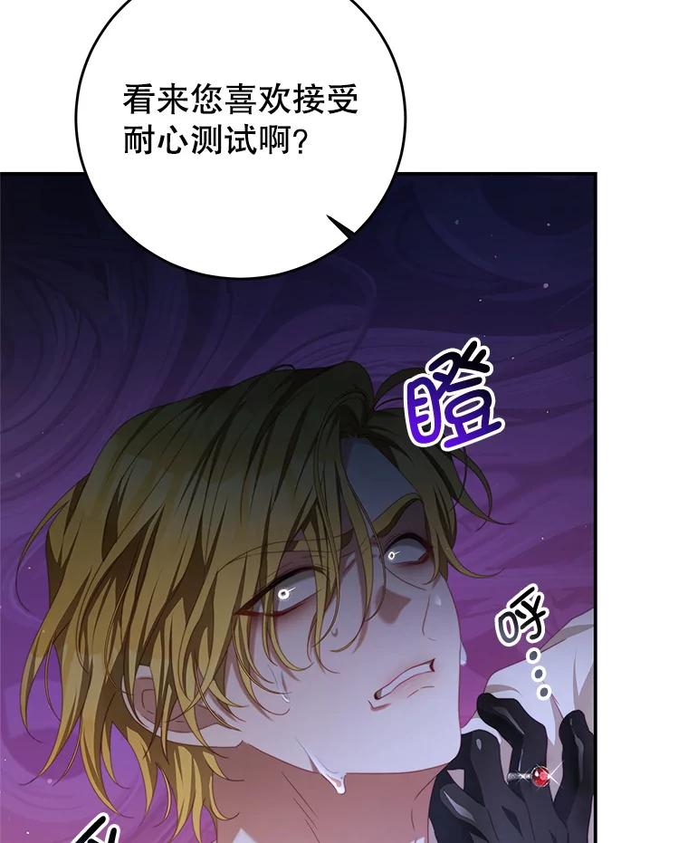 《我是男主的情敌》68.幸福生活 第33页
