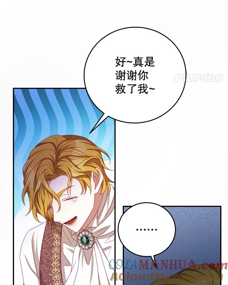《我是男主的情敌》68.幸福生活 第52页