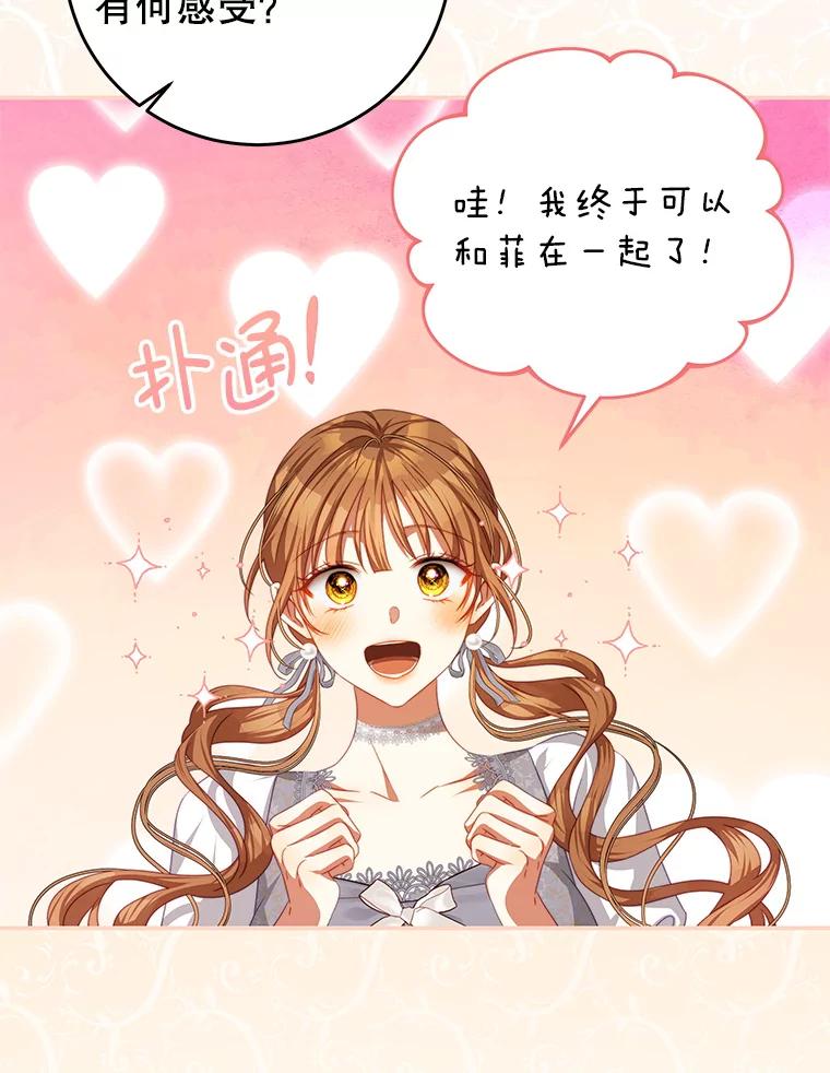 《我是男主的情敌》68.幸福生活 第66页