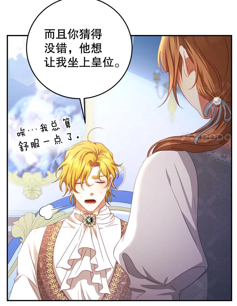 《我是男主的情敌》68.幸福生活 第62页