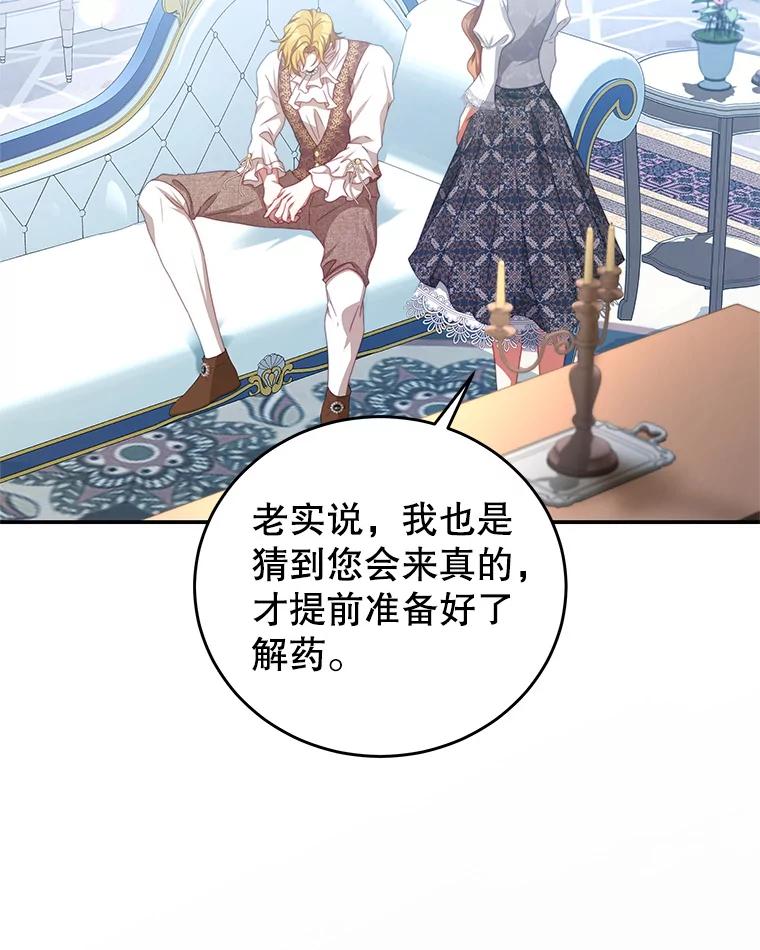 《我是男主的情敌》68.幸福生活 第51页