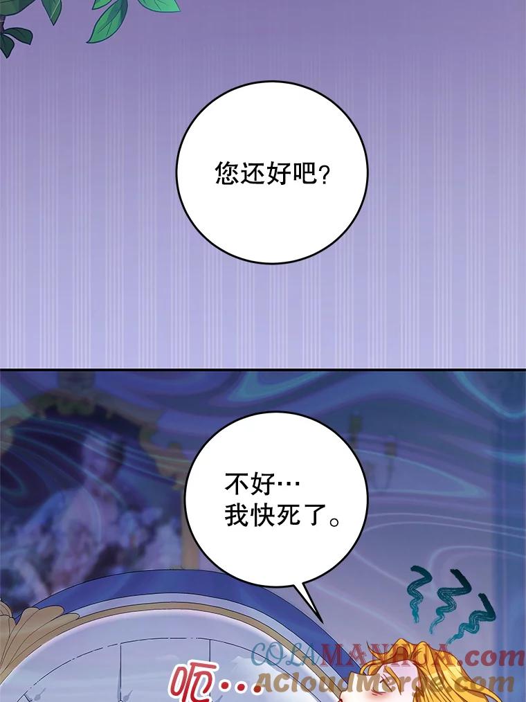 《我是男主的情敌》68.幸福生活 第43页
