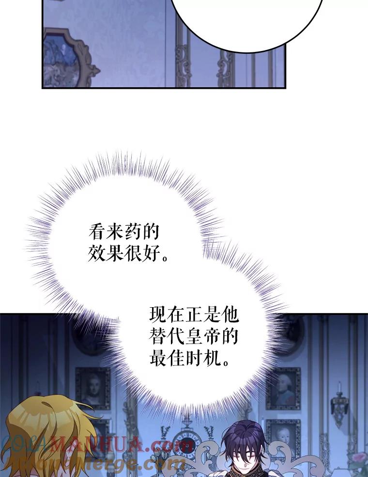 《我是男主的情敌》68.幸福生活 第16页