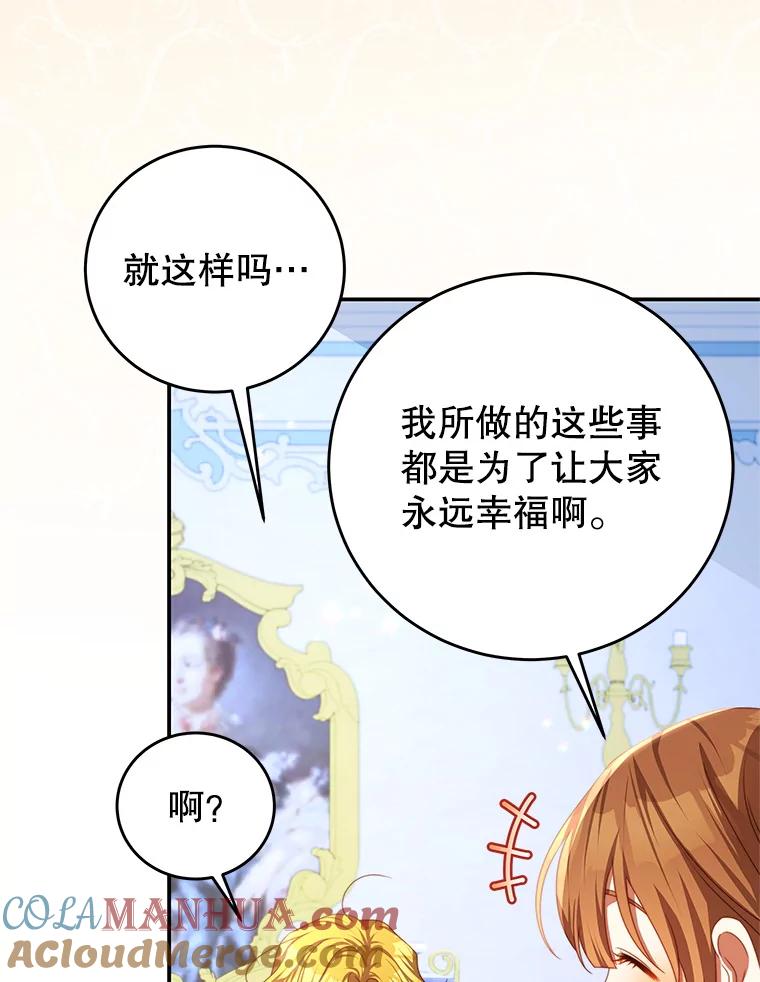 《我是男主的情敌》68.幸福生活 第67页
