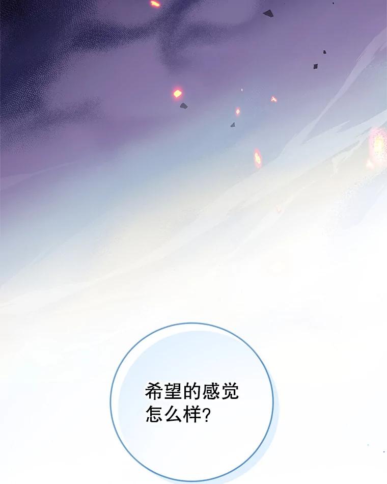 《我是男主的情敌》68.幸福生活 第57页