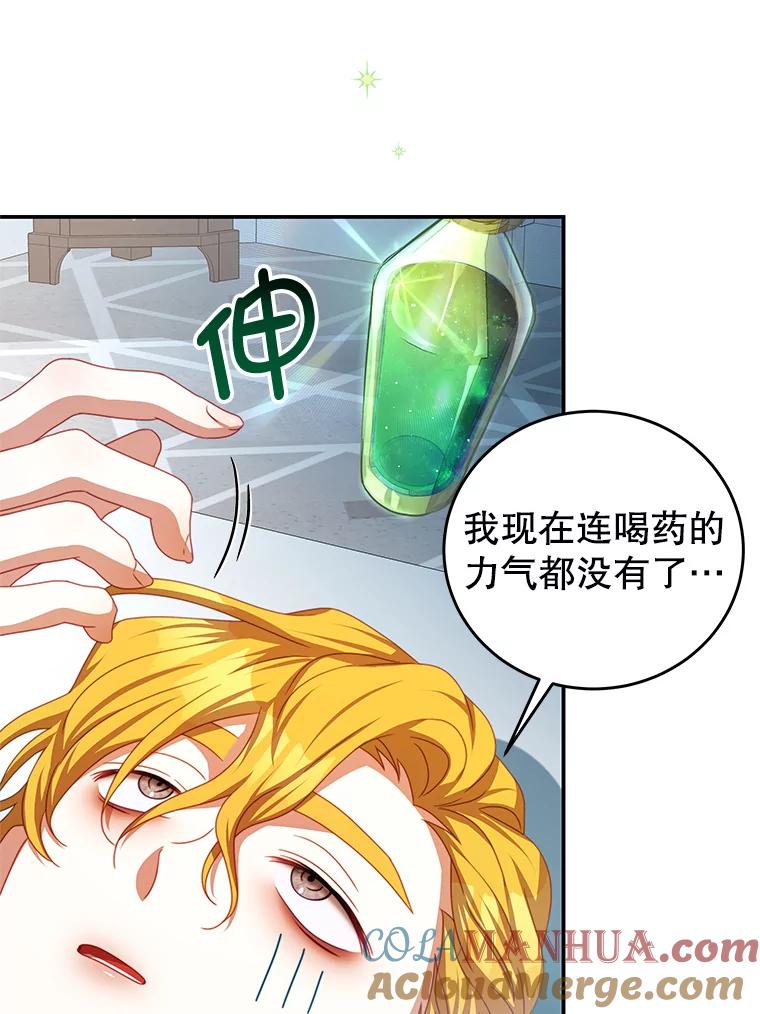 《我是男主的情敌》68.幸福生活 第46页