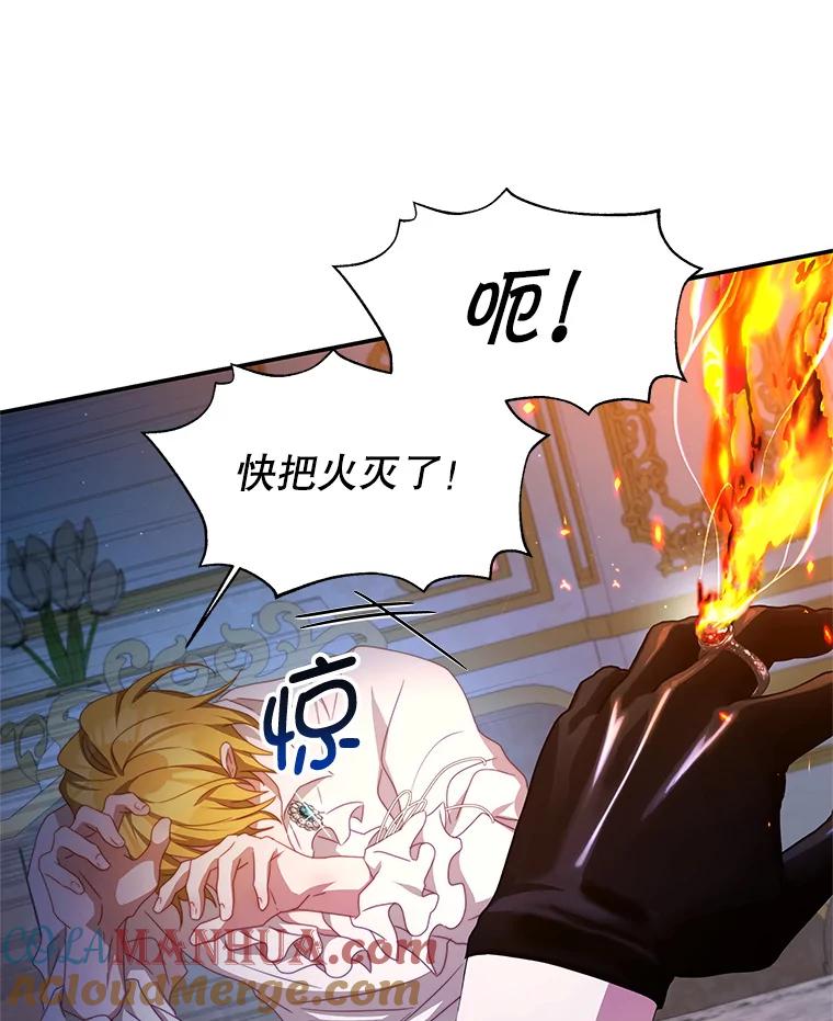 《我是男主的情敌》68.幸福生活 第19页
