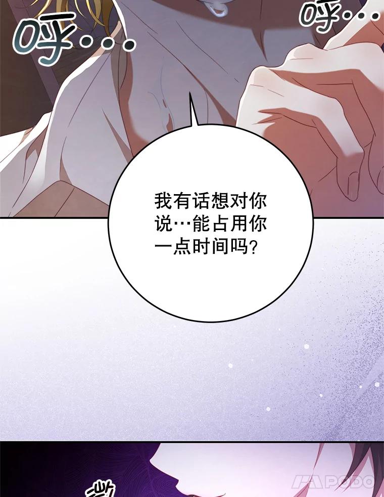 《我是男主的情敌》68.幸福生活 第11页