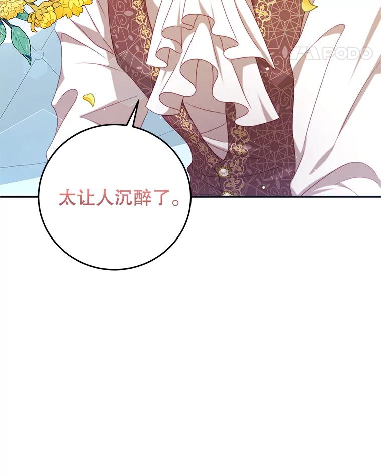 《我是男主的情敌》68.幸福生活 第59页