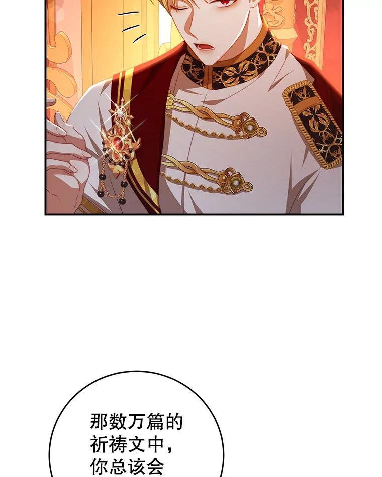 《我是男主的情敌》68.幸福生活 第84页