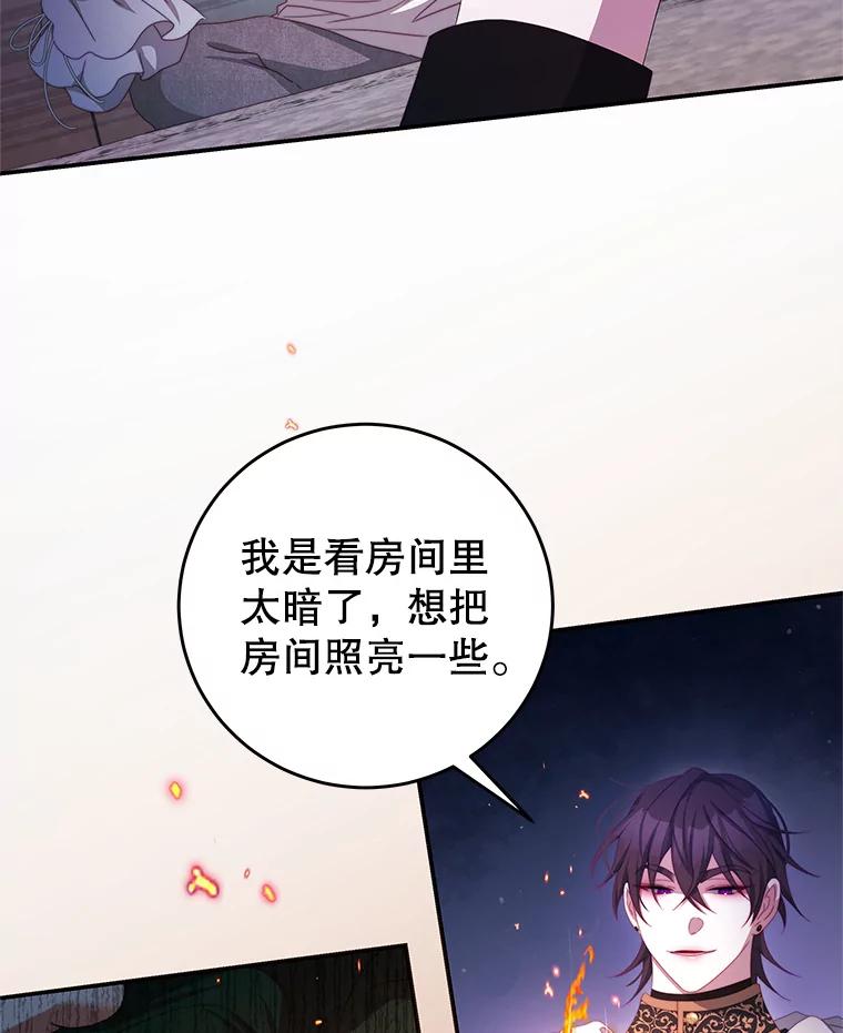 《我是男主的情敌》68.幸福生活 第20页