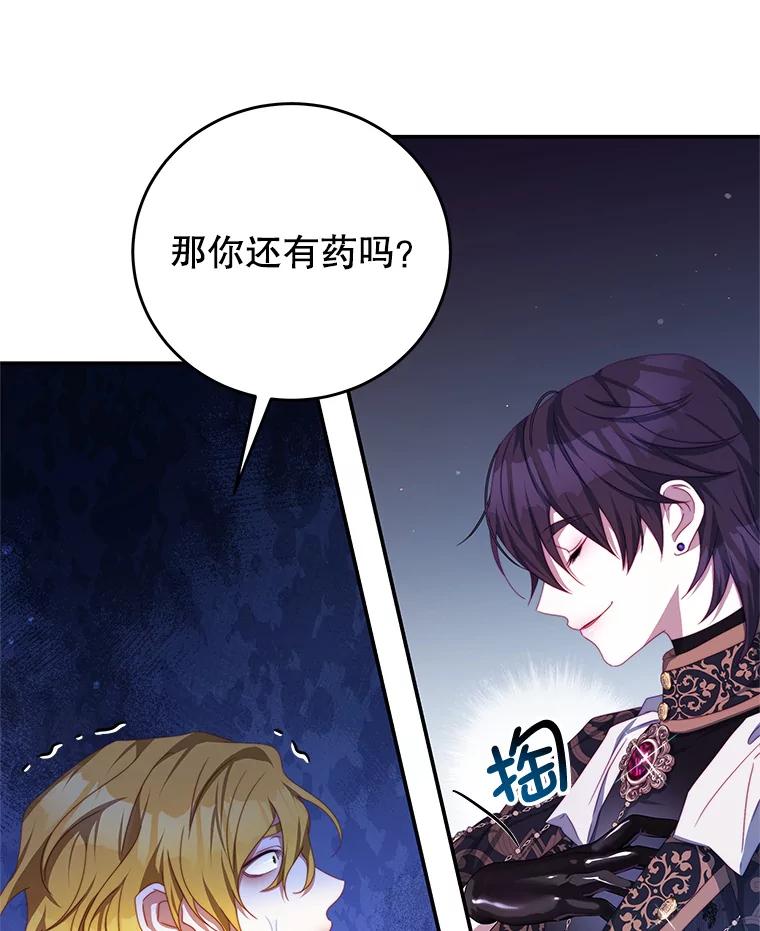 《我是男主的情敌》68.幸福生活 第27页