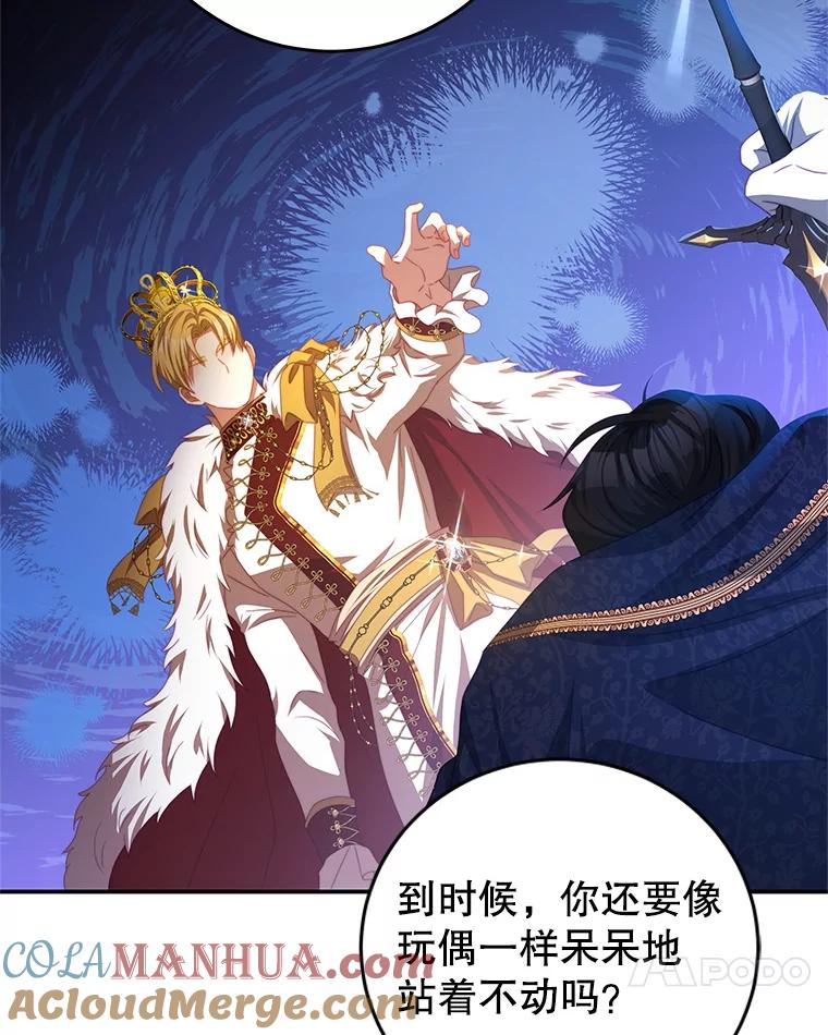 《我是男主的情敌》68.幸福生活 第82页