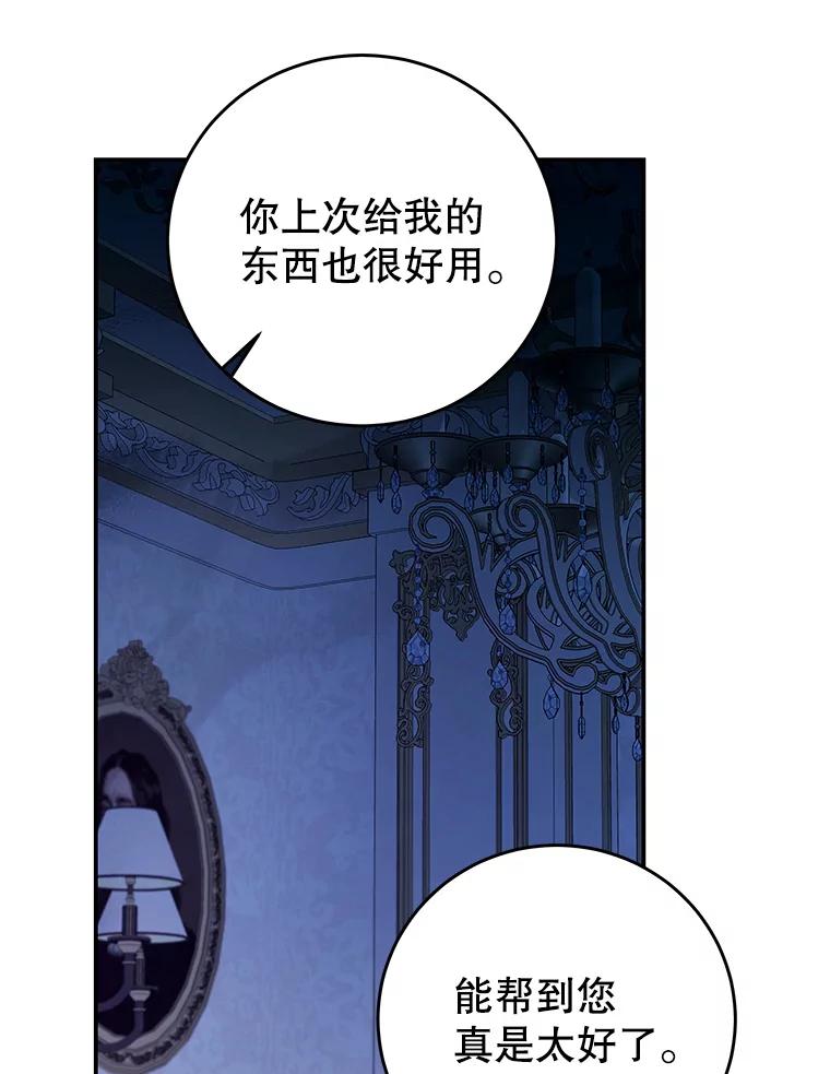 《我是男主的情敌》68.幸福生活 第15页