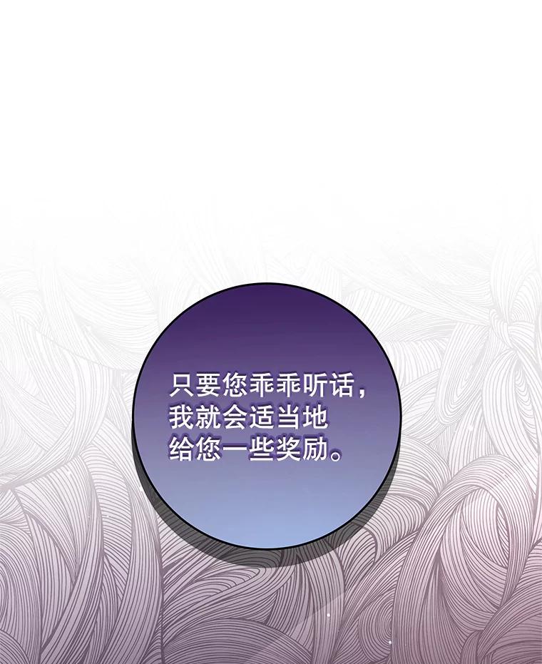 《我是男主的情敌》68.幸福生活 第36页