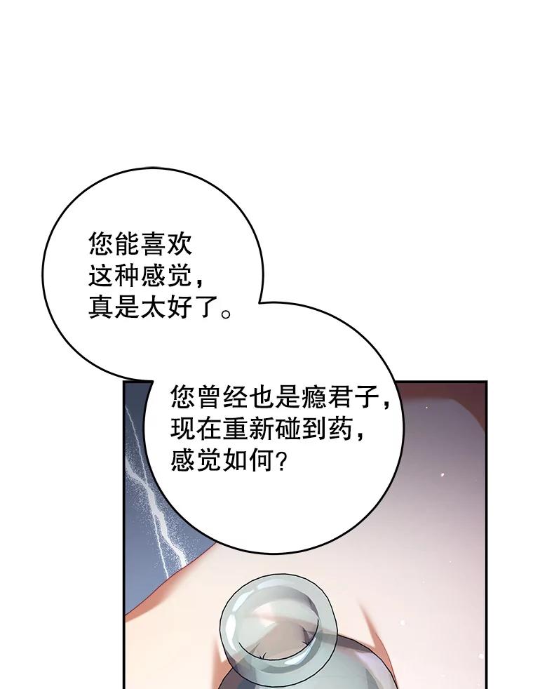 《我是男主的情敌》68.幸福生活 第60页