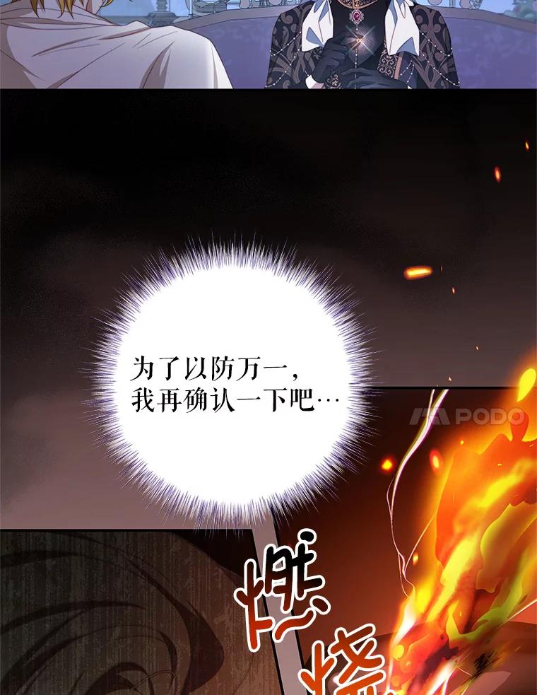 《我是男主的情敌》68.幸福生活 第17页