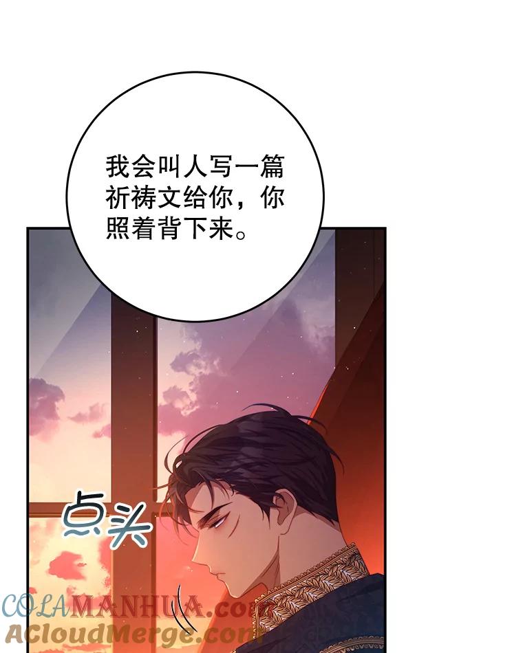 《我是男主的情敌》68.幸福生活 第88页
