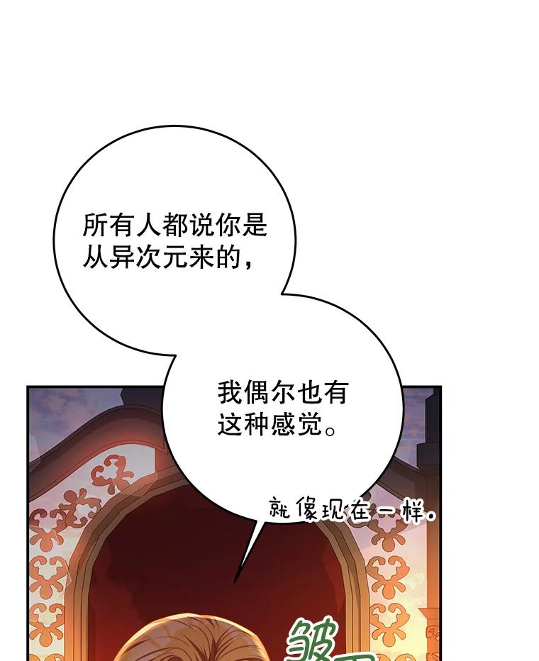 《我是男主的情敌》68.幸福生活 第78页
