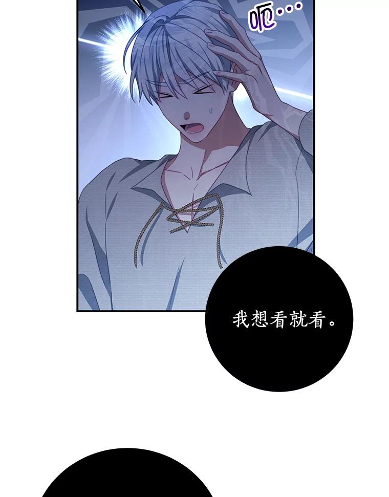《我是男主的情敌》69.幸运儿 第45页
