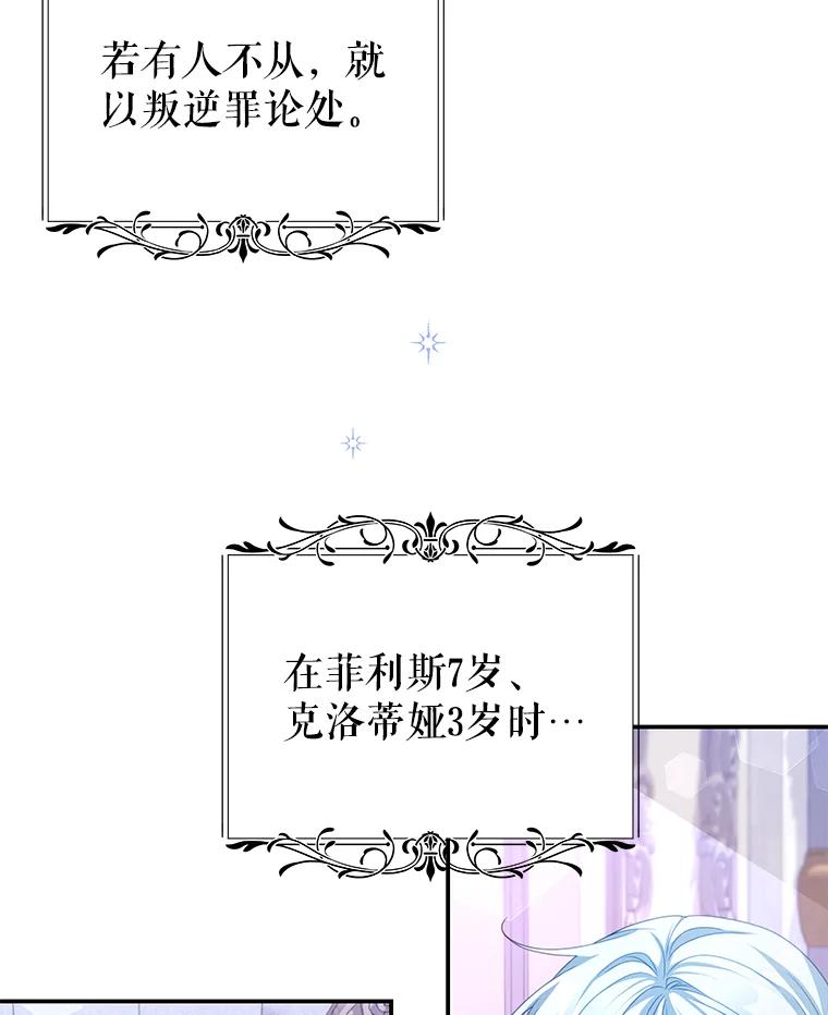 《我是男主的情敌》69.幸运儿 第8页