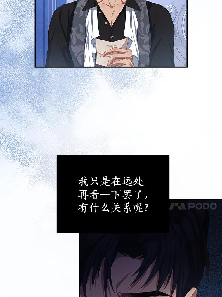 《我是男主的情敌》69.幸运儿 第72页