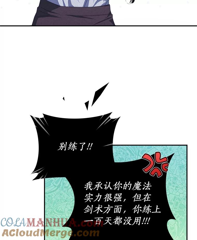 《我是男主的情敌》69.幸运儿 第40页