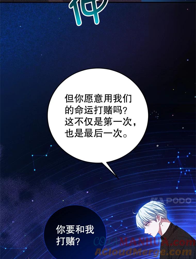 《我是男主的情敌》69.幸运儿 第88页