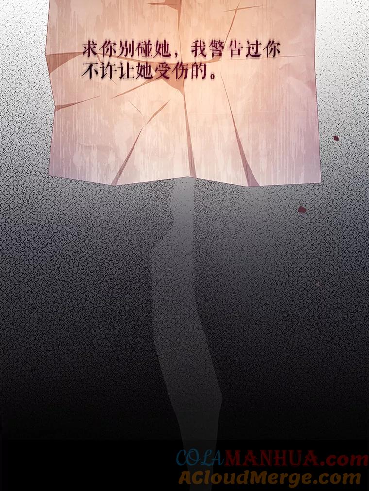 《我是男主的情敌》69.幸运儿 第76页