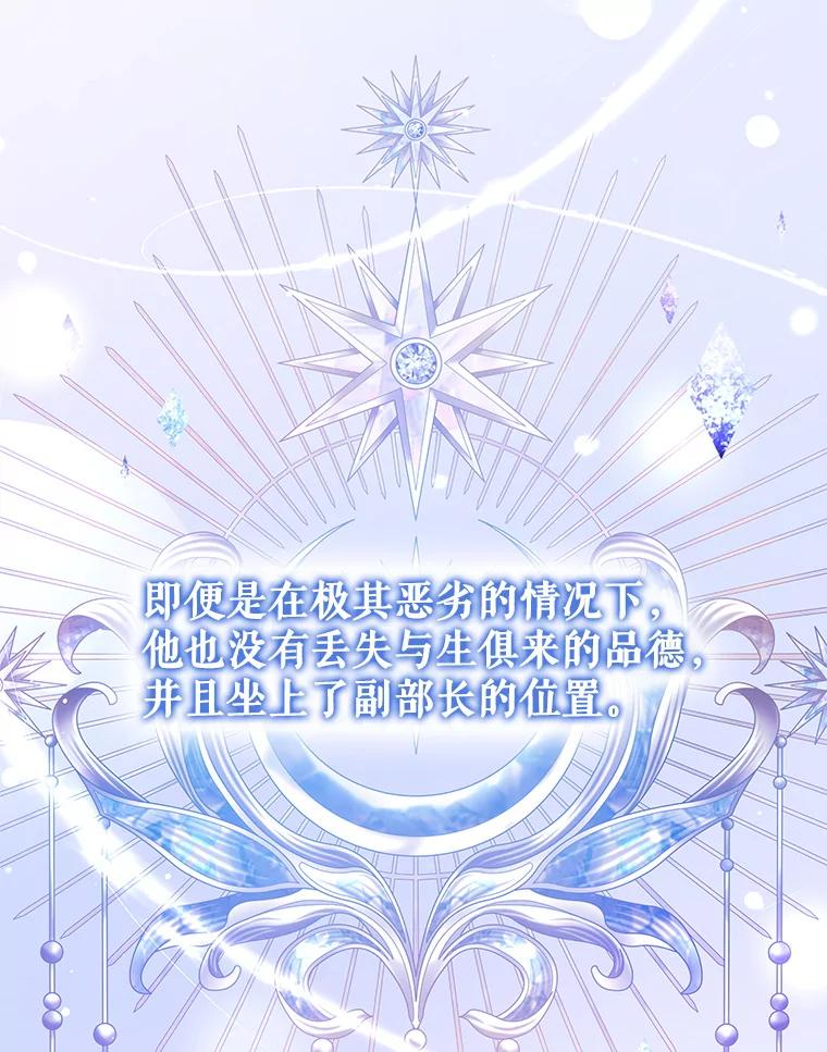 《我是男主的情敌》69.幸运儿 第20页