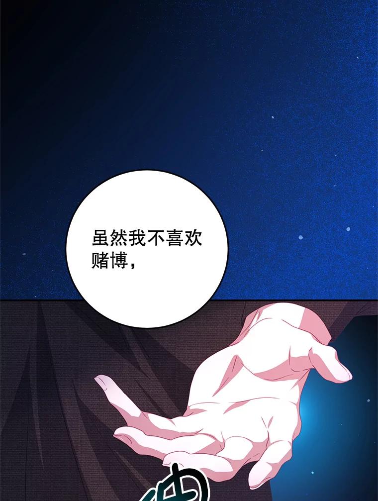 《我是男主的情敌》69.幸运儿 第87页