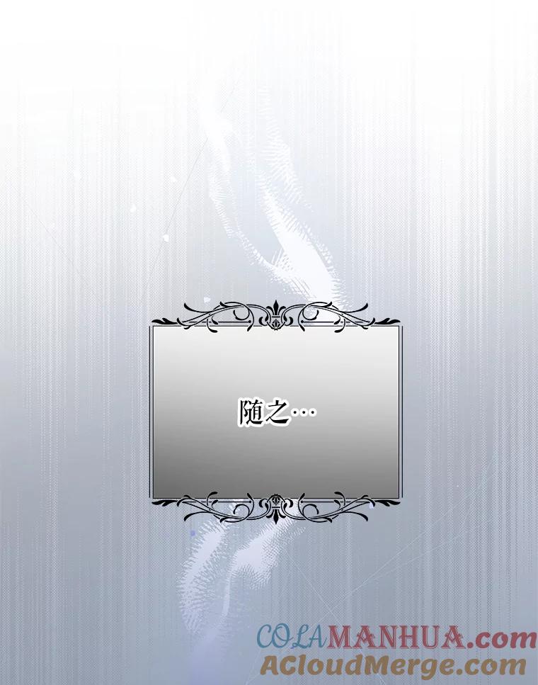 《我是男主的情敌》69.幸运儿 第13页