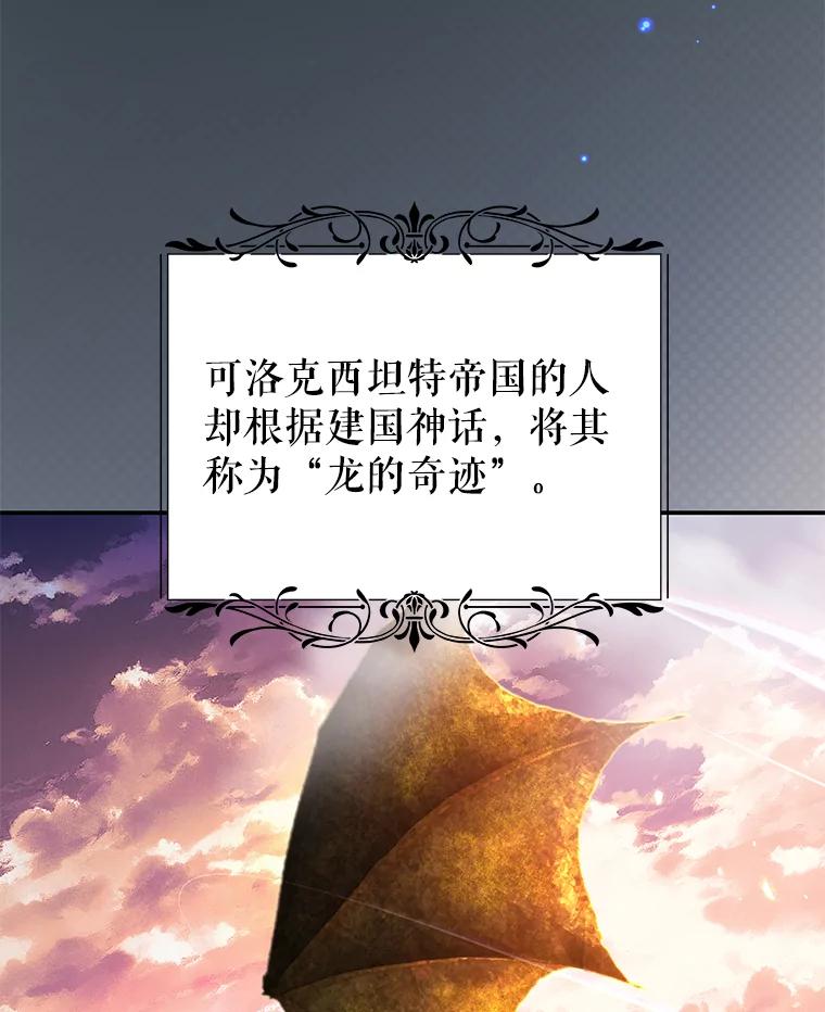 《我是男主的情敌》69.幸运儿 第3页