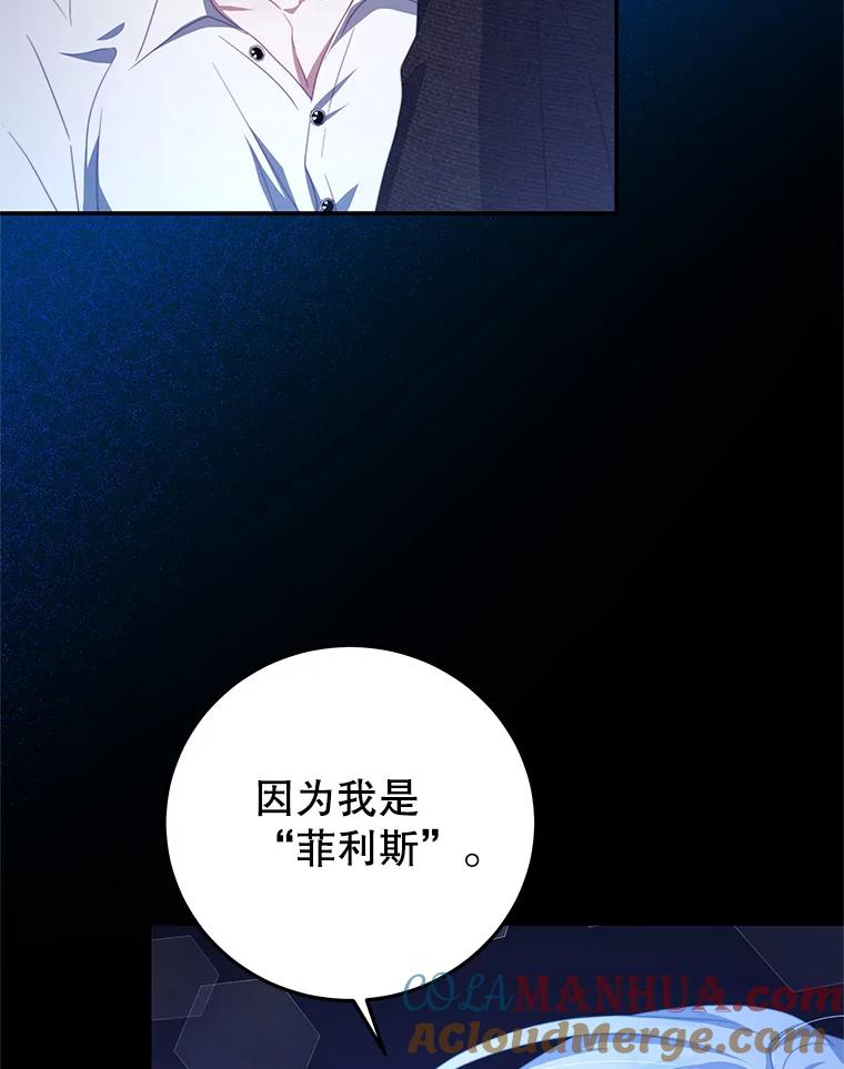 《我是男主的情敌》69.幸运儿 第91页